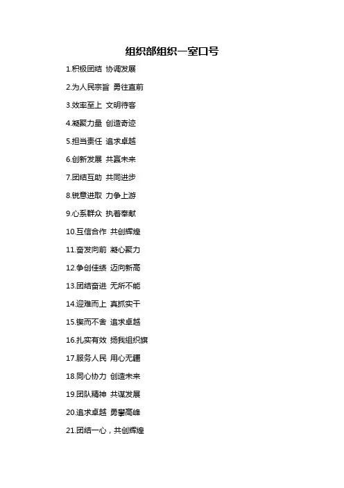 组织部组织一室口号-概述说明以及解释
