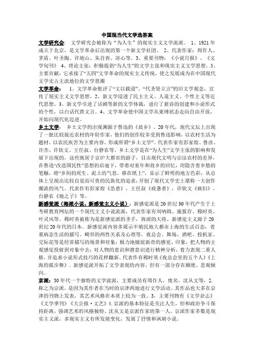 中国现当代文学选答案