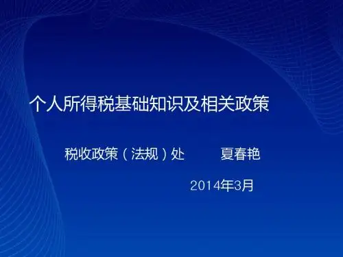 个税