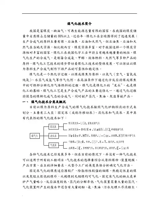 煤气化技术简介