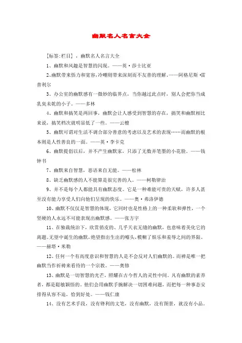 幽默名人名言大全