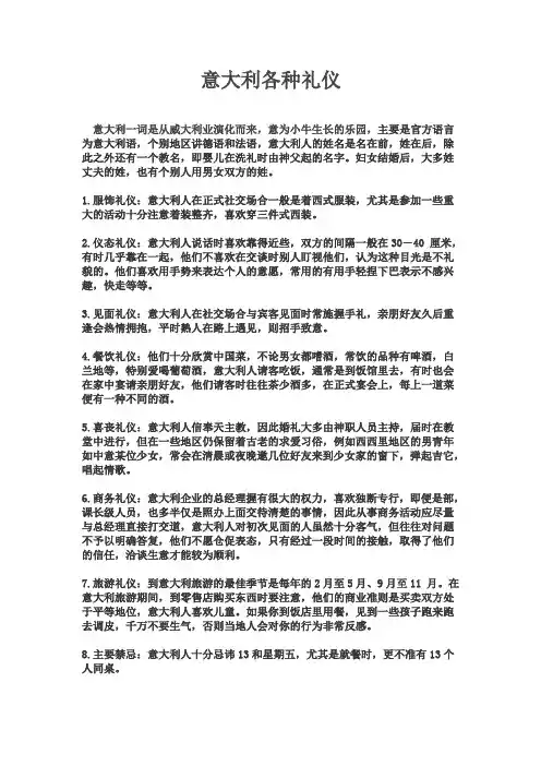 意大利各种礼仪