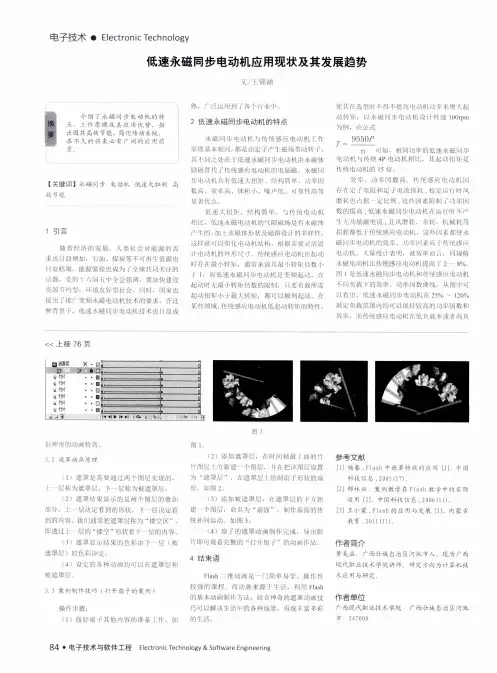 低速永磁同步电动机应用现状及其发展趋势