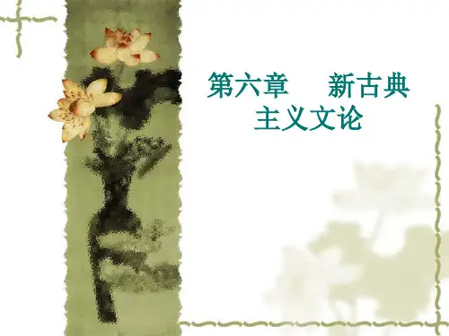 第六章__新古典主义