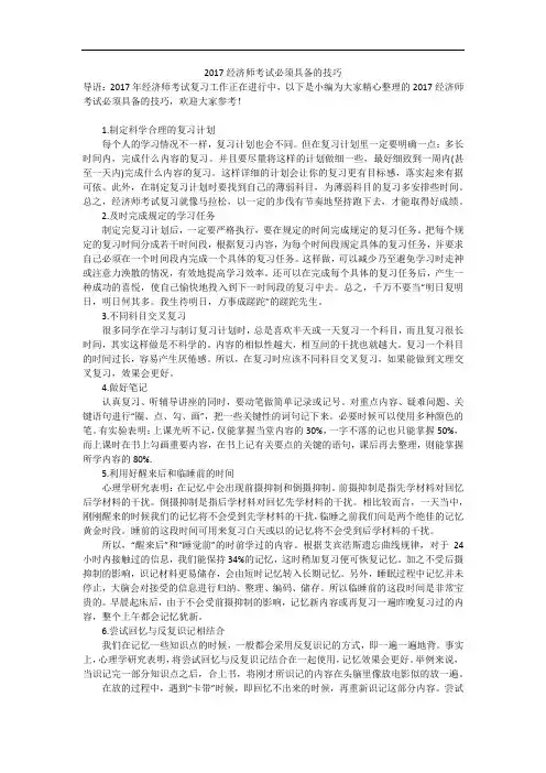 2017经济师考试必须具备的技巧