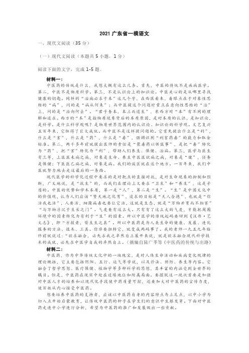 2021年广东高考一模语文试题与答案详解与评分细则