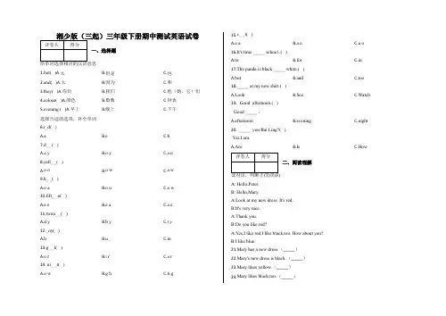 湘少版(三起)三年级下册英语期中测试试卷含答案