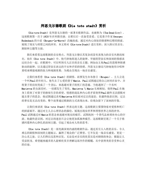 拜恩戈尔德歌剧《Die toto stadt》赏析