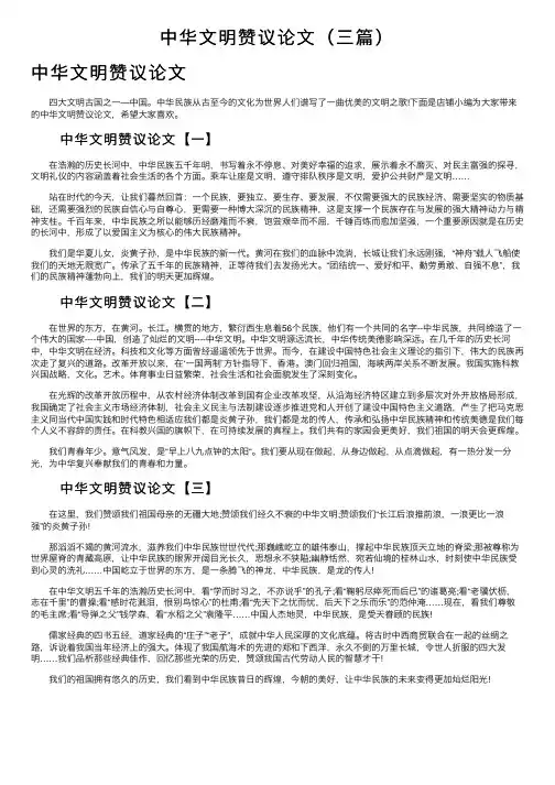 中华文明赞议论文（三篇）