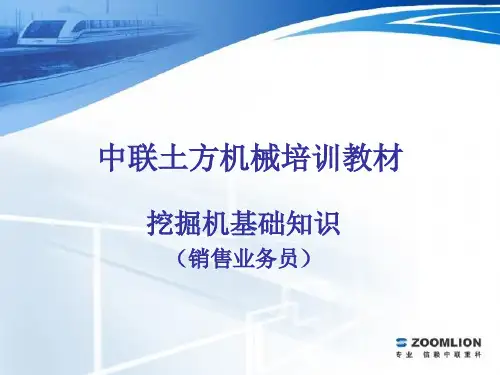 挖掘机培训教材