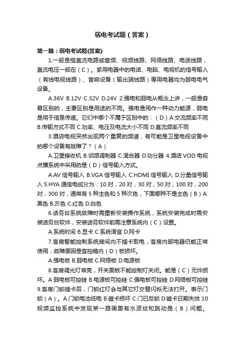 弱电考试题（答案）