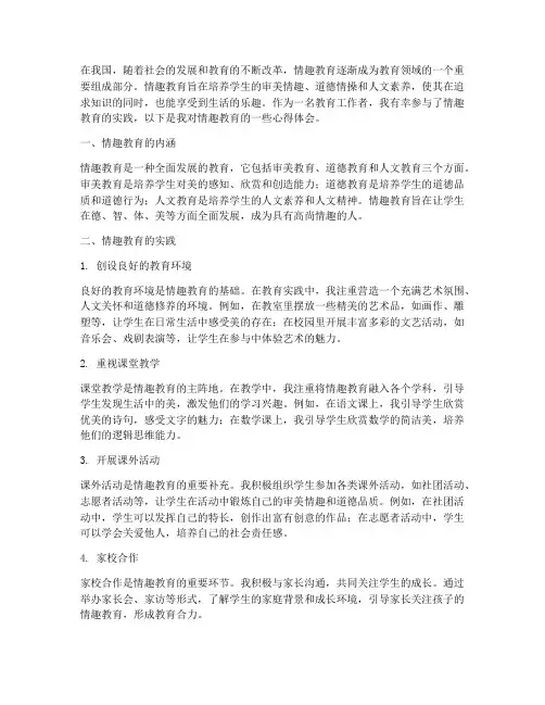 情趣教育的心得体会