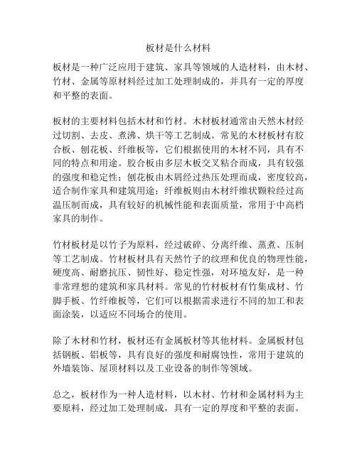 板材是什么材料