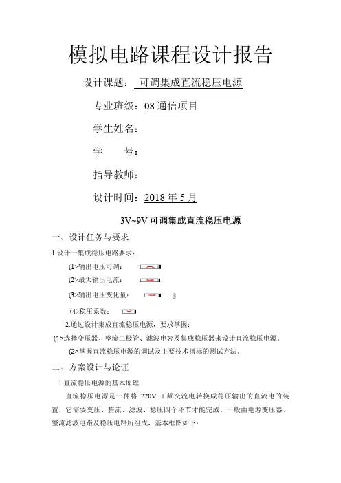 可调集成直流稳压电源