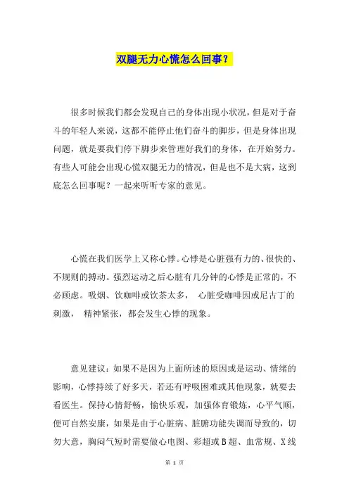 双腿无力心慌怎么回事？