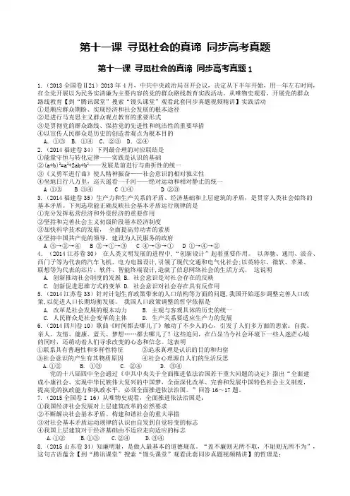 生活与哲学 第十一课 寻觅社会的真谛 同步高考真题