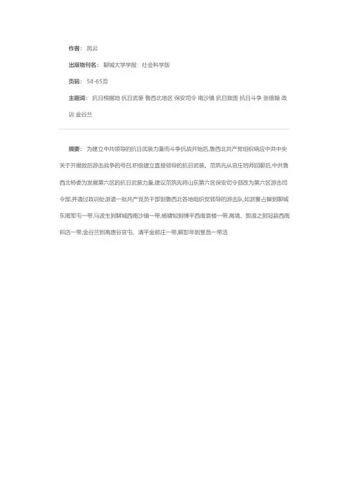 鲁西北抗日根据地的开创