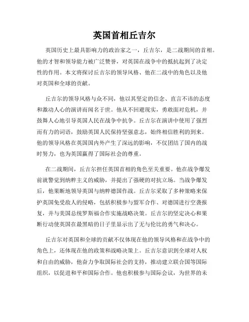 英国首相丘吉尔