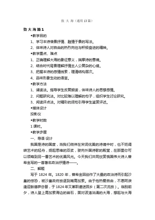 致大海(通用13篇)