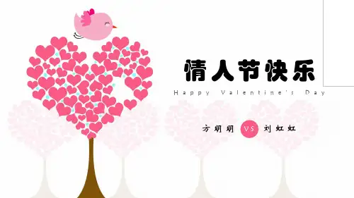 情人节主题520婚恋爱情PPT模板