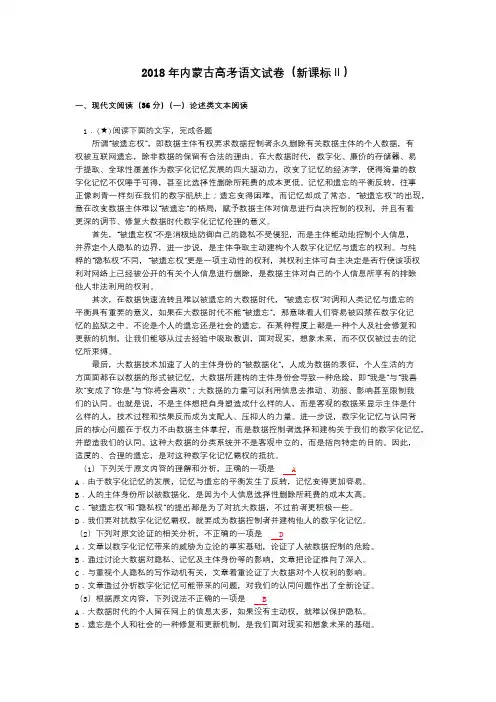 2018年内蒙古高考语文试卷(新课标Ⅱ)