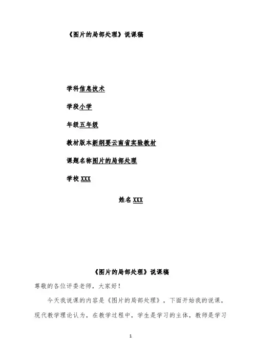 《图片的局部处理》说课稿