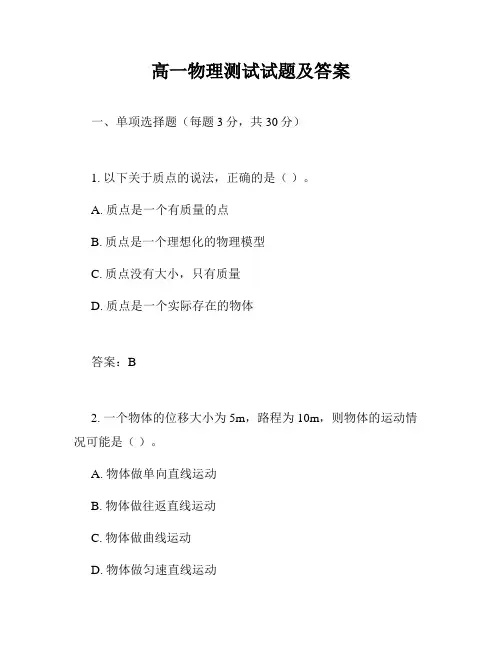高一物理测试试题及答案