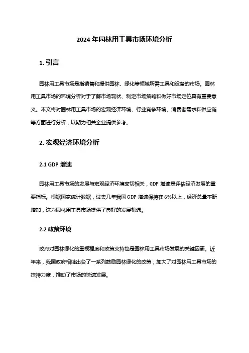 2024年园林用工具市场环境分析
