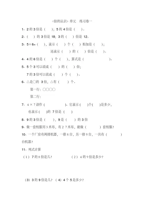 小学三年级数学上册《倍的认识》测试题
