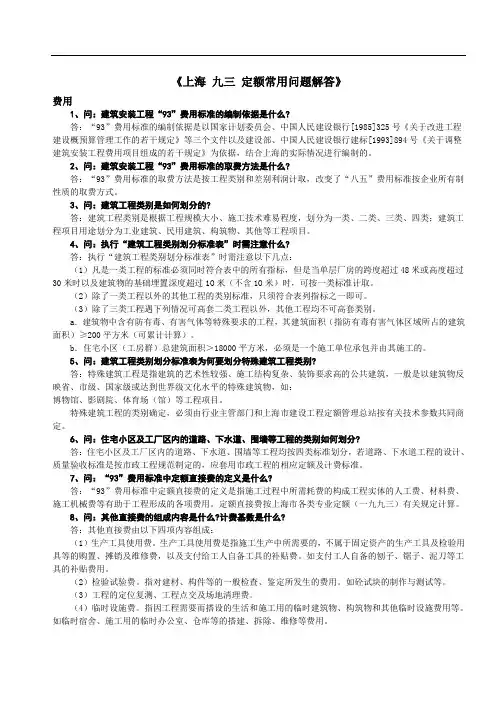 _上海市 定额常见问题解答
