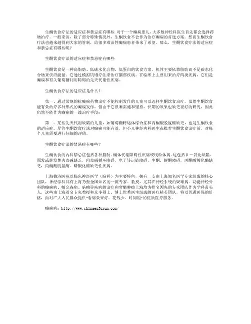 生酮饮食疗法的适应症和禁忌症有哪些