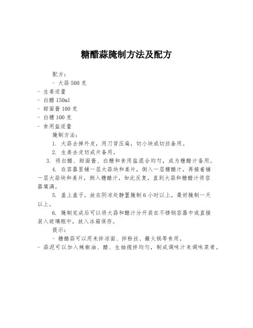 糖醋蒜腌制方法及配方