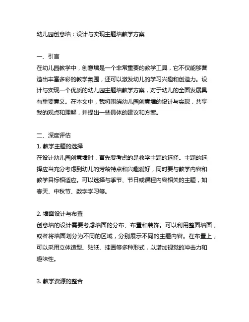 幼儿园创意墙：设计与实现主题墙教学方案