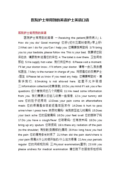 医院护士常用到的英语护士英语口语