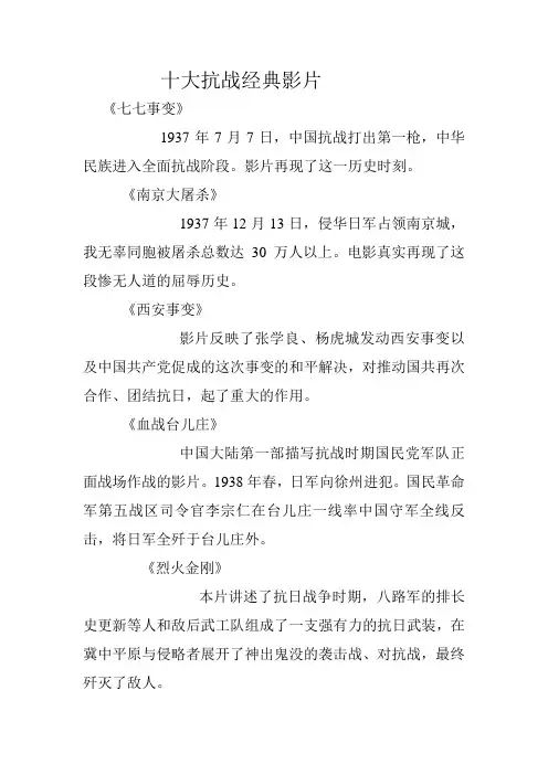 十大抗战经典影片