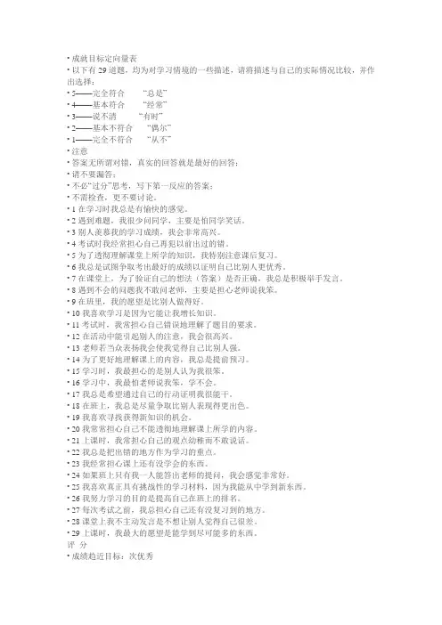 成就目标定向问卷