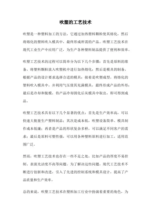 吹塑的工艺技术