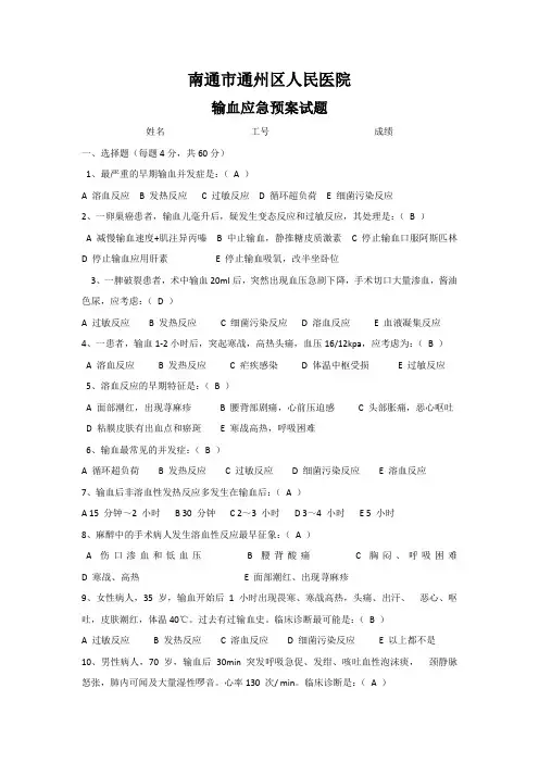 输血不良反应考试题+答案