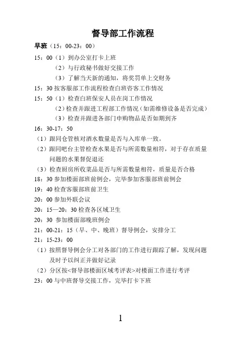 督导部工作流程