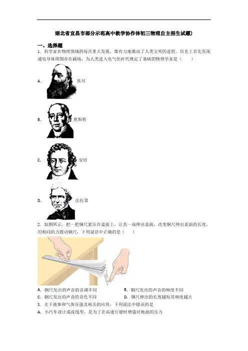 湖北省宜昌市部分示范高中教学协作体初三物理自主招生试题)