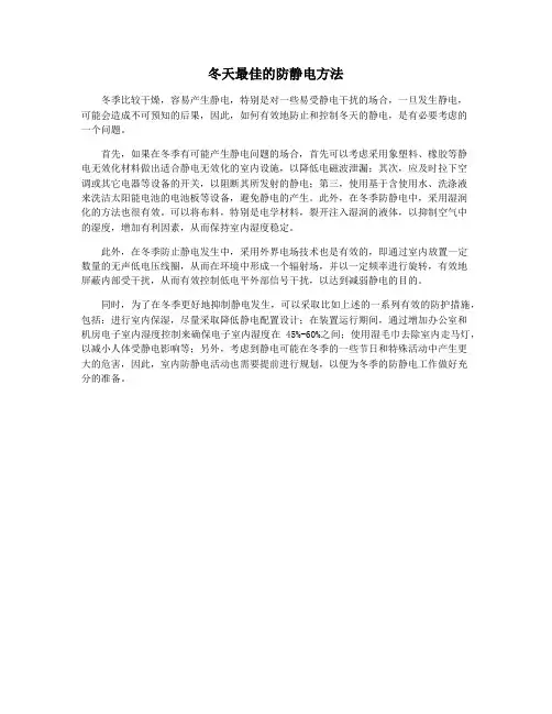 冬天最佳的防静电方法