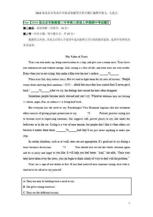 2018届北京市各高中各校高三英语试卷题型分类专题汇编--七选五--老师版(带答案已校对期中版2)