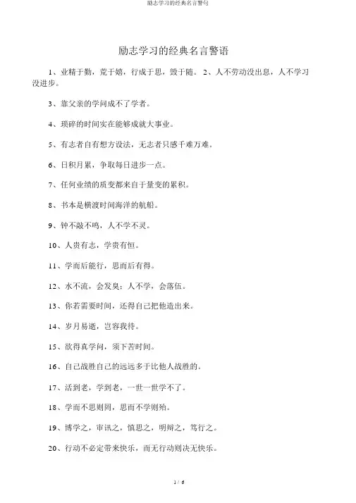 励志学习的经典名言警句