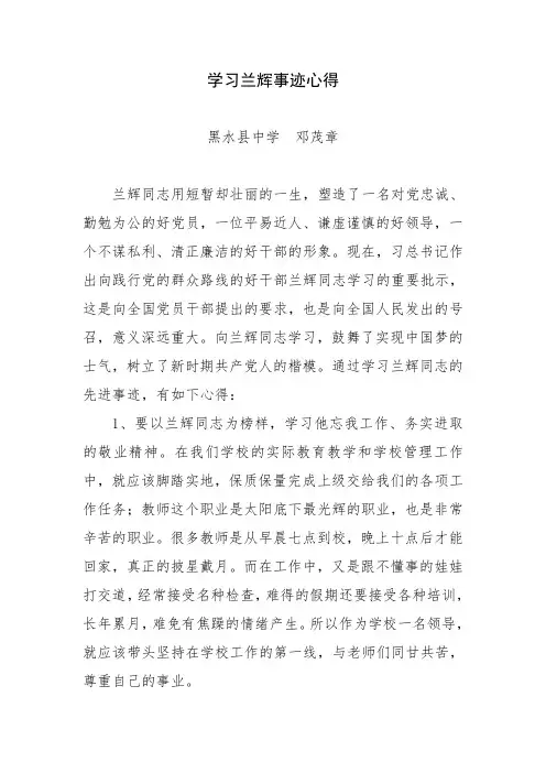学习兰辉事迹心得