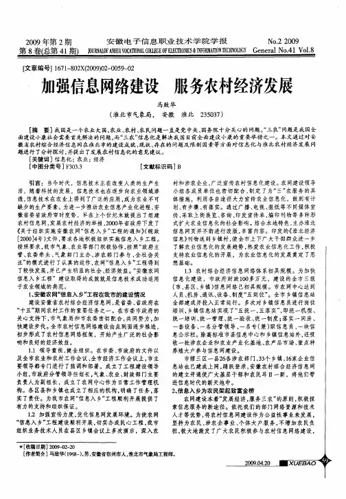 加强信息网络建设 服务农村经济发展