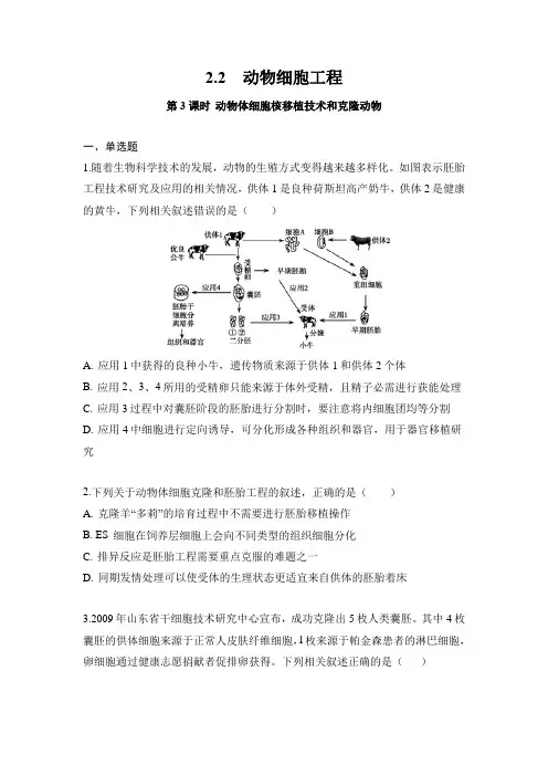 2.2 动物细胞工程(第3课时 动物体细胞核移植技术和克隆动物)