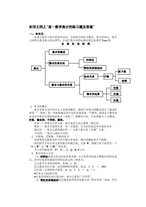 实用文档之高一数学集合练习题及答案