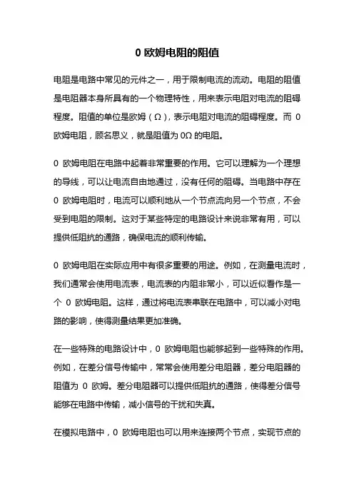 0欧姆电阻的阻值