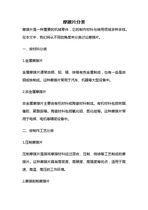 摩擦片分类