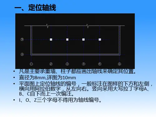1建筑施工图的符号规定